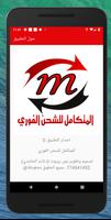المتكامل للشحن الفوري poster