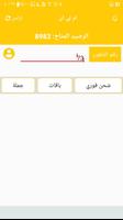 شبكة المياس Screenshot 2
