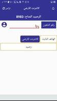 شبكة المياس Screenshot 3