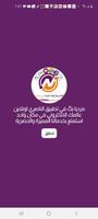 الناصري اونلاين poster