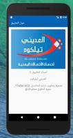 العديني تيليكوم screenshot 1