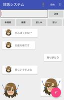 対話システム（AIチャットボット） 截图 1