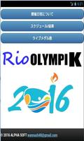 2016年オリンピック ポスター