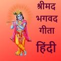 Bhagavad Gita in Hindi