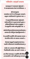 Bhagavad Gita in Hindi ảnh chụp màn hình 1