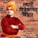 Swami Vivekananda Vichar | Vivekananda Quotes APK