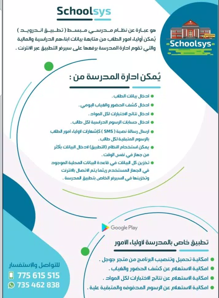 School-Sys نظام المدارس APK for Android Download