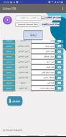 School-Sys نظام المدارس ภาพหน้าจอ 2