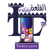 القلعة تيليكوم