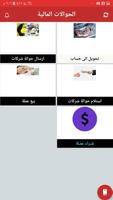 ابو كهلان screenshot 1