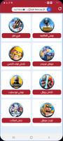 ابوالعز الرعود স্ক্রিনশট 1