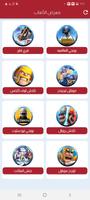 ابوالعز الرعود স্ক্রিনশট 2