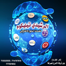 الرشيدي APK