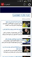 الرياضي نت - اخبار الرياضة تصوير الشاشة 2
