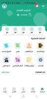 الرويحي تيلكوم Screenshot 1