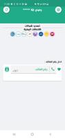 الرويحي تيلكوم Screenshot 2