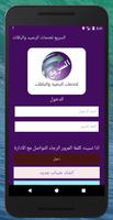 السريع لخدمات الرصيد والباقات poster
