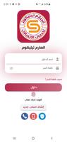 الصارم تيليكوم poster