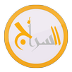 السراج APK