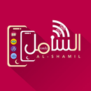 الشامل نت بلس APK