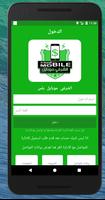 الشرفي موبايل بلس poster