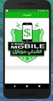 الشرفي موبايل بلس screenshot 1