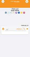 الوشلي فون screenshot 3
