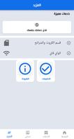 الشهاب تيليكوم screenshot 3