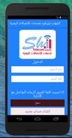 الشهاب تيليكوم Affiche