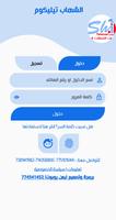 الشهاب تيليكوم poster