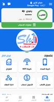 الشهاب تيليكوم screenshot 1