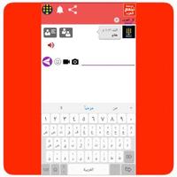 دردشة تجمع العرب capture d'écran 1