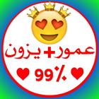 مقياس الحب والصداقة أيقونة