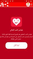 مقياس الحب والصداقة تصوير الشاشة 1