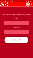 مقياس الحب والصداقة تصوير الشاشة 2