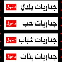 رمزيات جداريات عبارات على جدار تصوير الشاشة 2