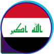 شات ميوزك العراق