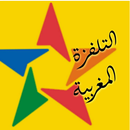 Maroc TV  - التلفزة المغربية مباشرة APK