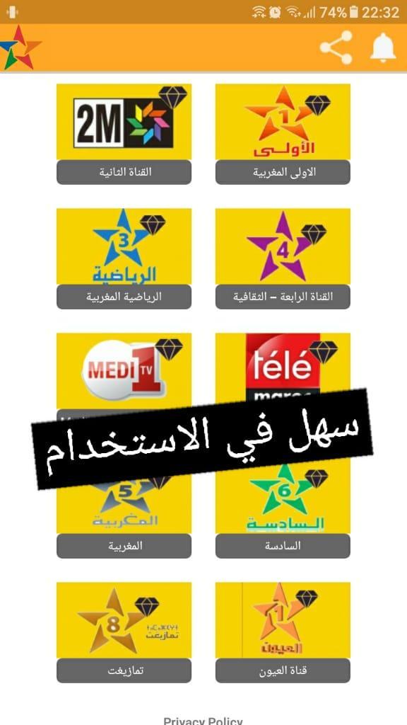 Maroc TV - التلفزة المغربية مباشرة APK for Android Download