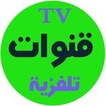 قنوات تلفزية