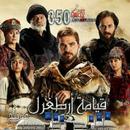 جميع حلقات مسلسل قيامة أرطغرل APK