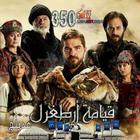 ikon جميع حلقات مسلسل قيامة أرطغرل