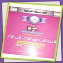 كتاب احتمالات أستاذ نور الدين APK