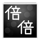 パチスロ 倍々チャンスシミュレータ(化物) APK