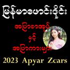 မြန်မာဖောင်းဒိုင်း icône