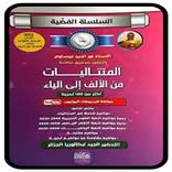 كتاب المتتاليات أستاذ نورالدين