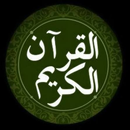 القرآن الكريم APK