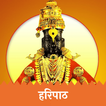 Haripath हरिपाठ Guruparampara