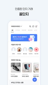 아파트아이 screenshot 7