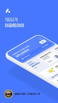 아파트아이 постер